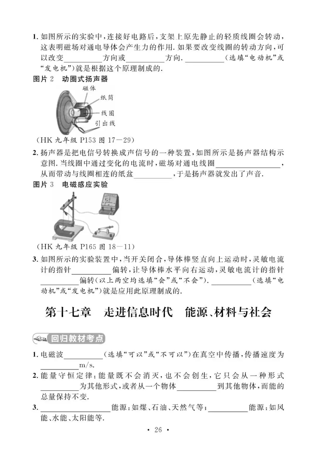 中考物理考前回归教材填空(附答案)-第27张图片-四季读书网
