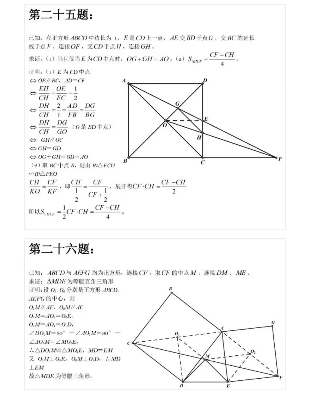 【中考数学】中考数学经典几何难题(二)-第7张图片-四季读书网