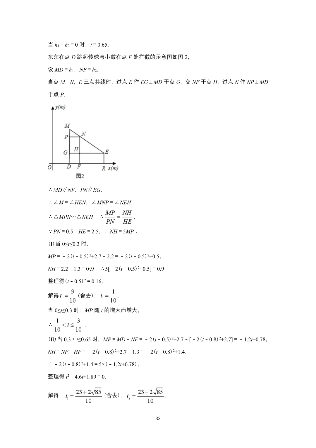 罗湖区中考备考“百师助学”课程之13讲:《一、二次函数与反比例函数应用题》---任平-第49张图片-四季读书网