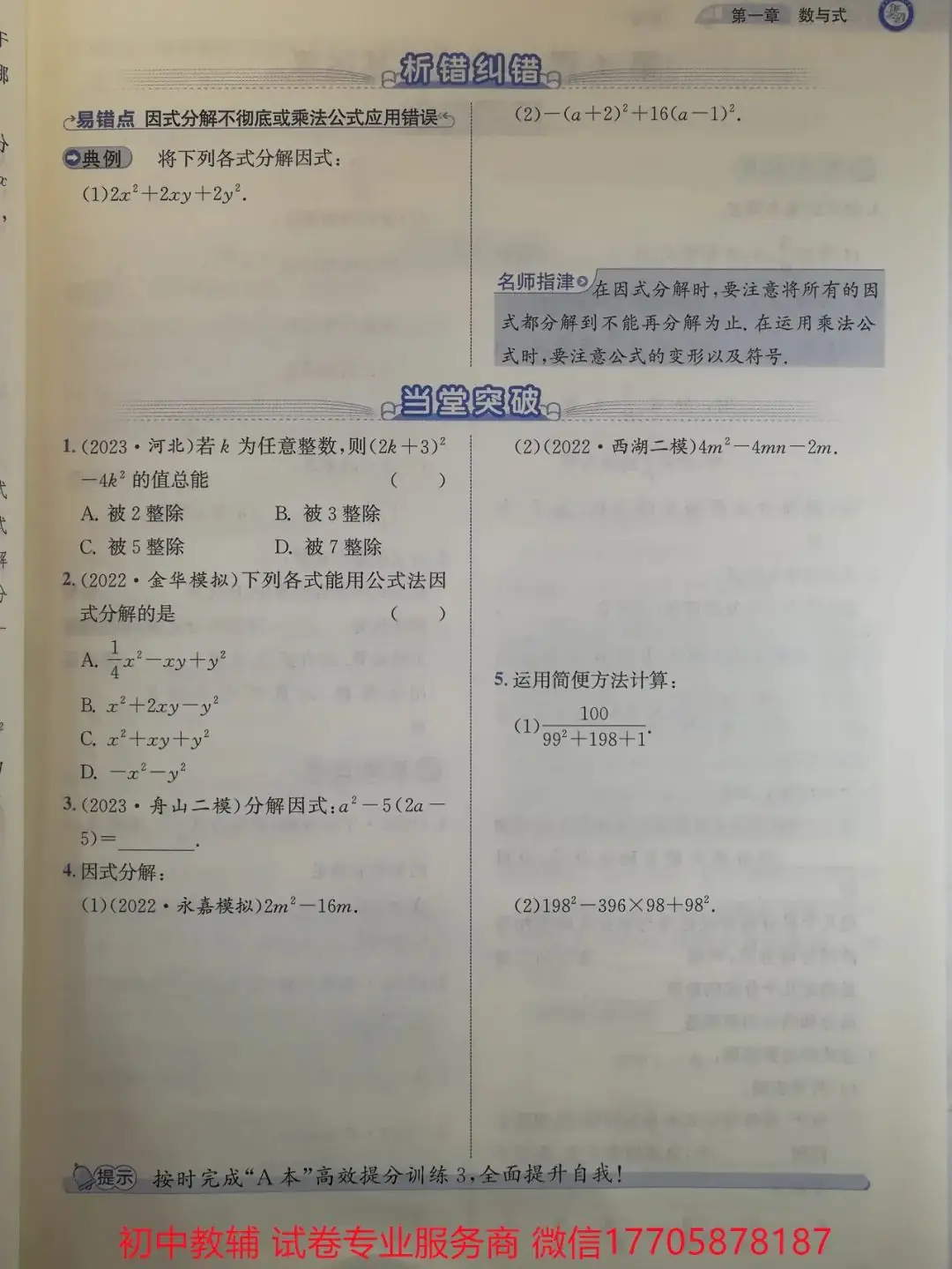 2024浙江中考 数学-第16张图片-四季读书网 2024浙江中考 数学-第16张图片-四季读书网