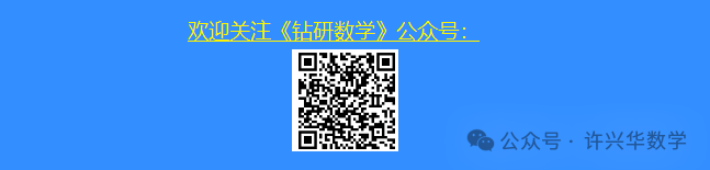 【高考研究】指数对数共生同构典型例析-第26张图片-四季读书网