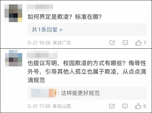 霸凌者中考最后投档!网友吵上热搜:如何界定欺凌行为?-第6张图片-四季读书网 霸凌者中考最后投档!网友吵上热搜:如何界定欺凌行为?-第6张图片-四季读书网