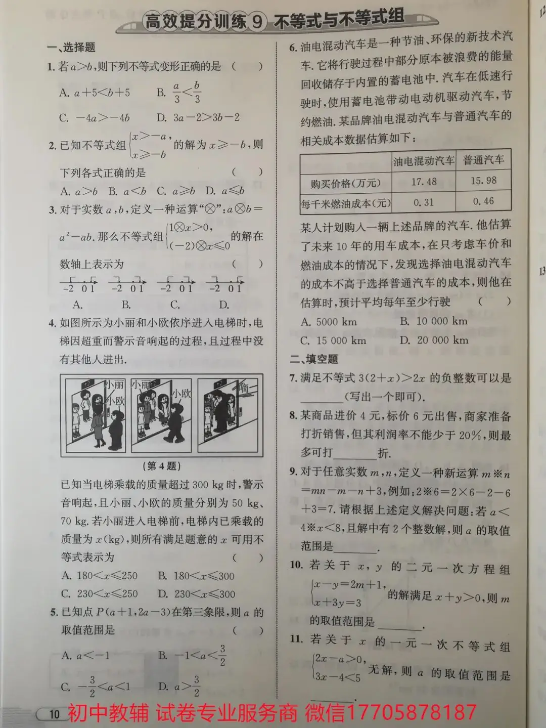 2024浙江中考 数学-第76张图片-四季读书网 2024浙江中考 数学-第76张图片-四季读书网