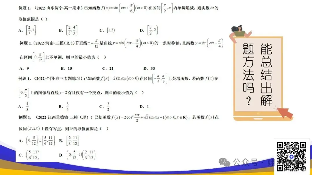 数学新高考应对策略-第33张图片-四季读书网