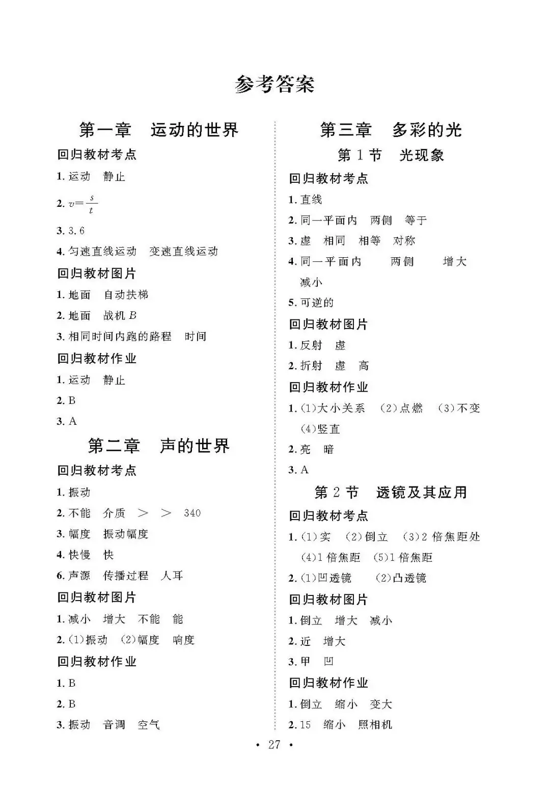 中考物理考前回归教材填空(附答案)-第29张图片-四季读书网