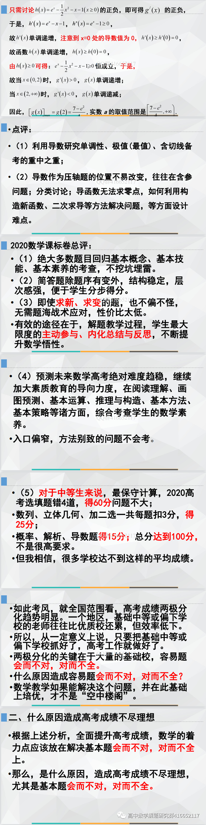 研究高考命题,提升复习效率(ppt分享)-第4张图片-四季读书网 研究高考命题,提升复习效率(ppt分享)-第4张图片-四季读书网