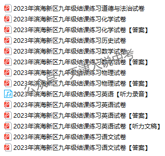 24天津中考一模、二模时间汇总!附滨海新区结课考试卷及答案!-第2张图片-四季读书网 24天津中考一模、二模时间汇总!附滨海新区结课考试卷及答案!-第2张图片-四季读书网