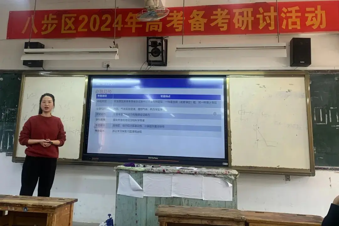 高考‖协作策略 高效备考——八步区2024届高考备考研讨会(一)-第16张图片-四季读书网