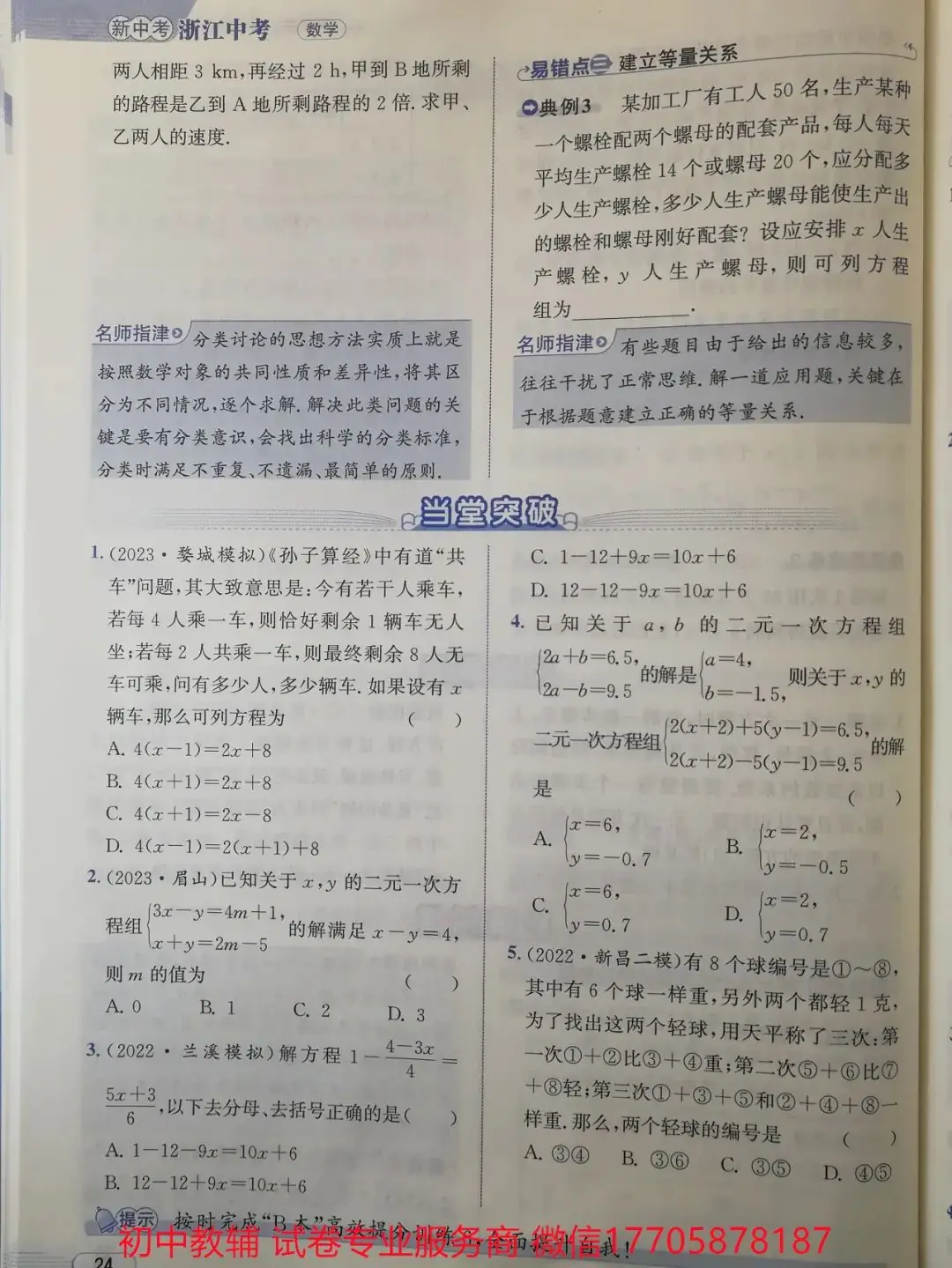 2024浙江中考 数学-第27张图片-四季读书网 2024浙江中考 数学-第27张图片-四季读书网