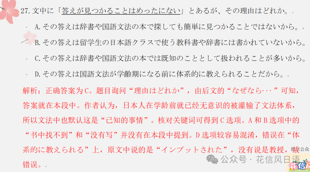 高考日语资讯(七)2024年3月湖北八市联考PPT详解-第8张图片-四季读书网 高考日语资讯(七)2024年3月湖北八市联考PPT详解-第8张图片-四季读书网