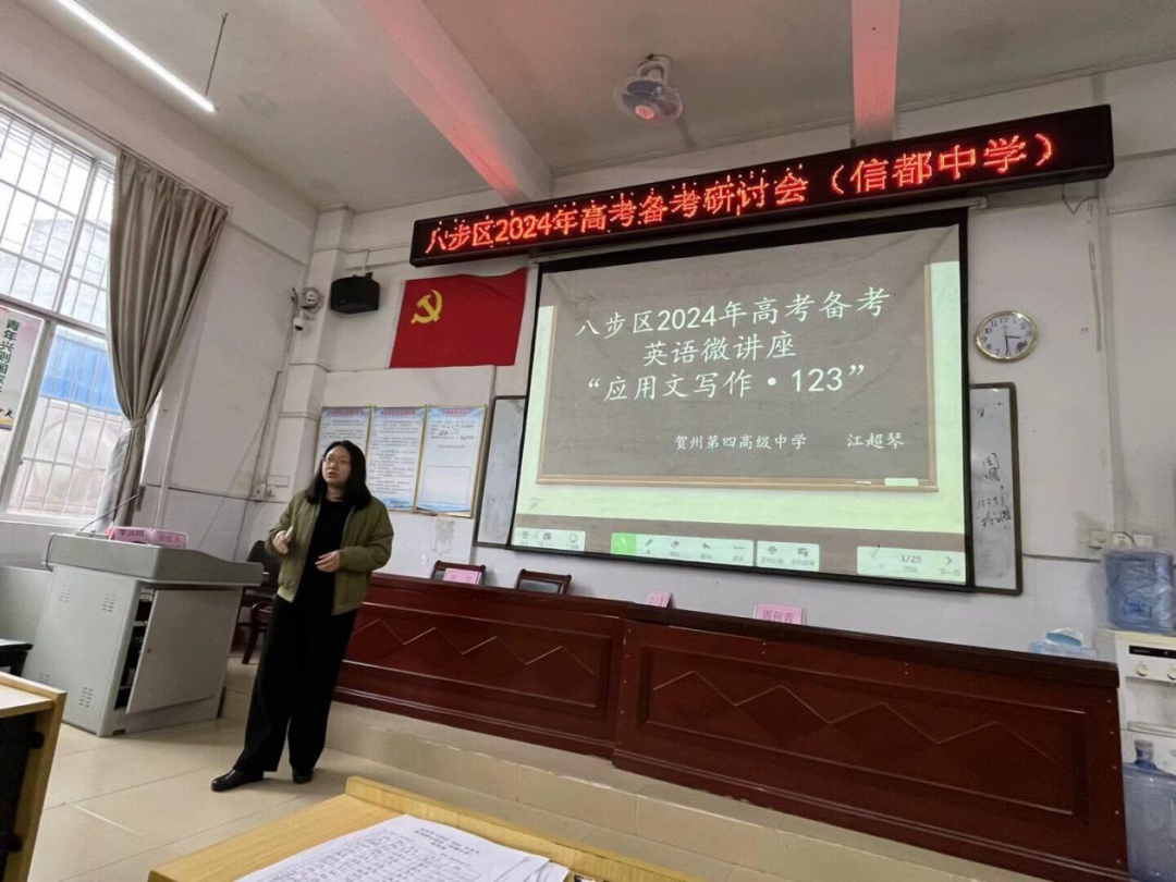 高考‖教以潜心  研以致远 ———八步区2024届高考备考研讨会(二)-第15张图片-四季读书网