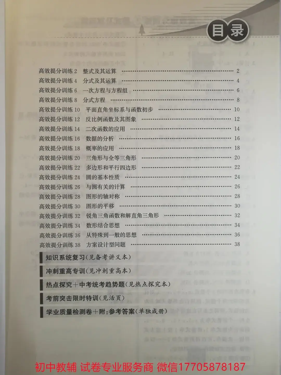 2024浙江中考 数学-第83张图片-四季读书网 2024浙江中考 数学-第83张图片-四季读书网