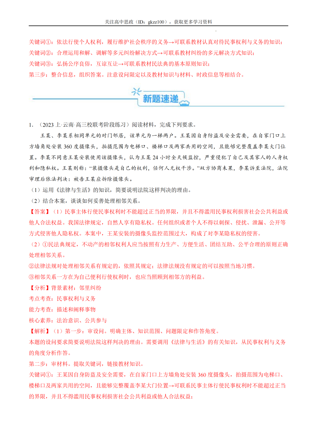 2024高考政治二轮热点题型归纳与变式演练!(8)-第8张图片-四季读书网