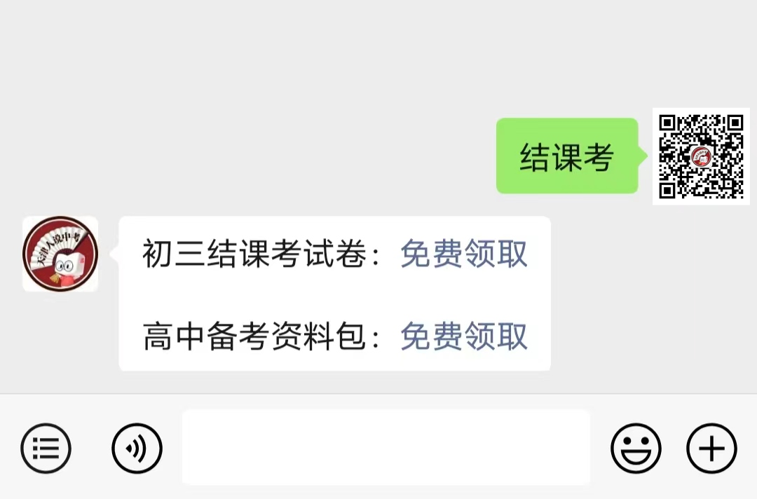24天津中考一模、二模时间汇总!附滨海新区结课考试卷及答案!-第3张图片-四季读书网 24天津中考一模、二模时间汇总!附滨海新区结课考试卷及答案!-第3张图片-四季读书网