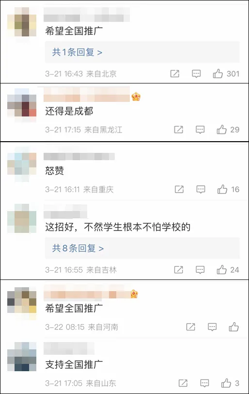 冲上热搜!成都明确:霸凌者中考最后投档!-第2张图片-四季读书网 冲上热搜!成都明确:霸凌者中考最后投档!-第2张图片-四季读书网