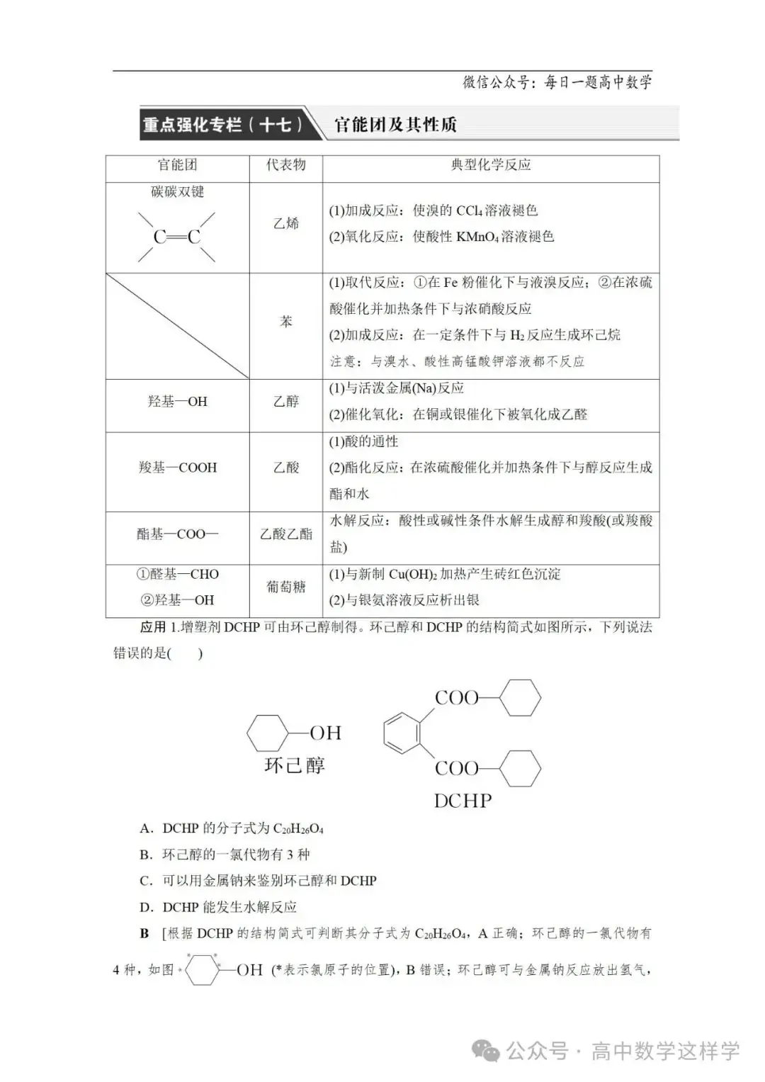 2024届高考化学一轮复习教案 54 第九章 第50讲 有机物的结构特点(含解析)-第7张图片-四季读书网