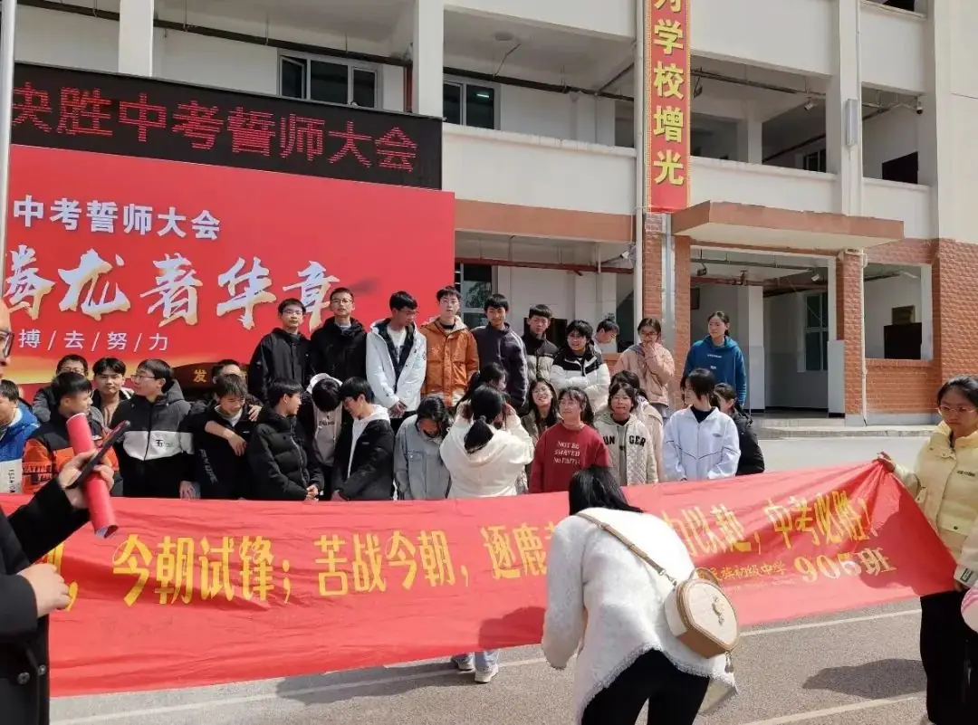 【砥砺奋进·决胜中考】利川市南坪乡民族初级中学2024年决胜中考誓师大会-第24张图片-四季读书网