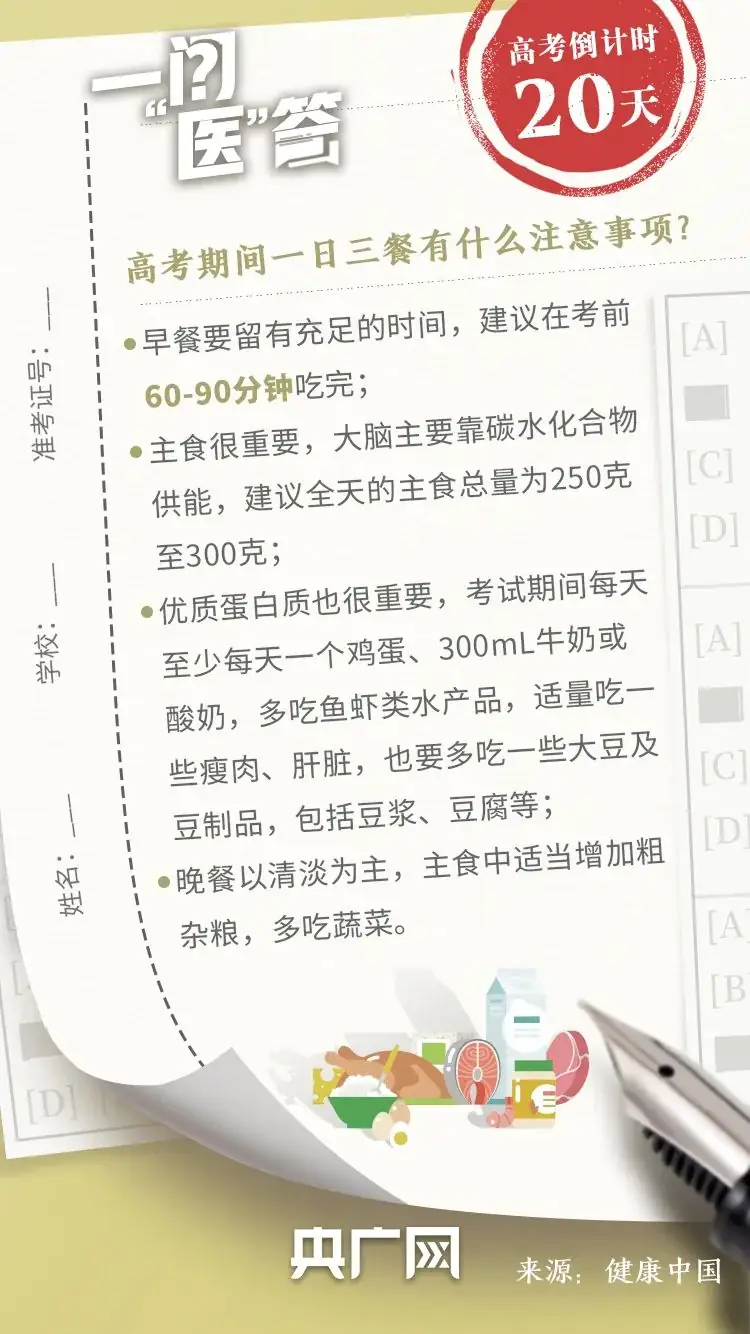 高考倒计时20天!收好这份高考健康指南-第8张图片-四季读书网