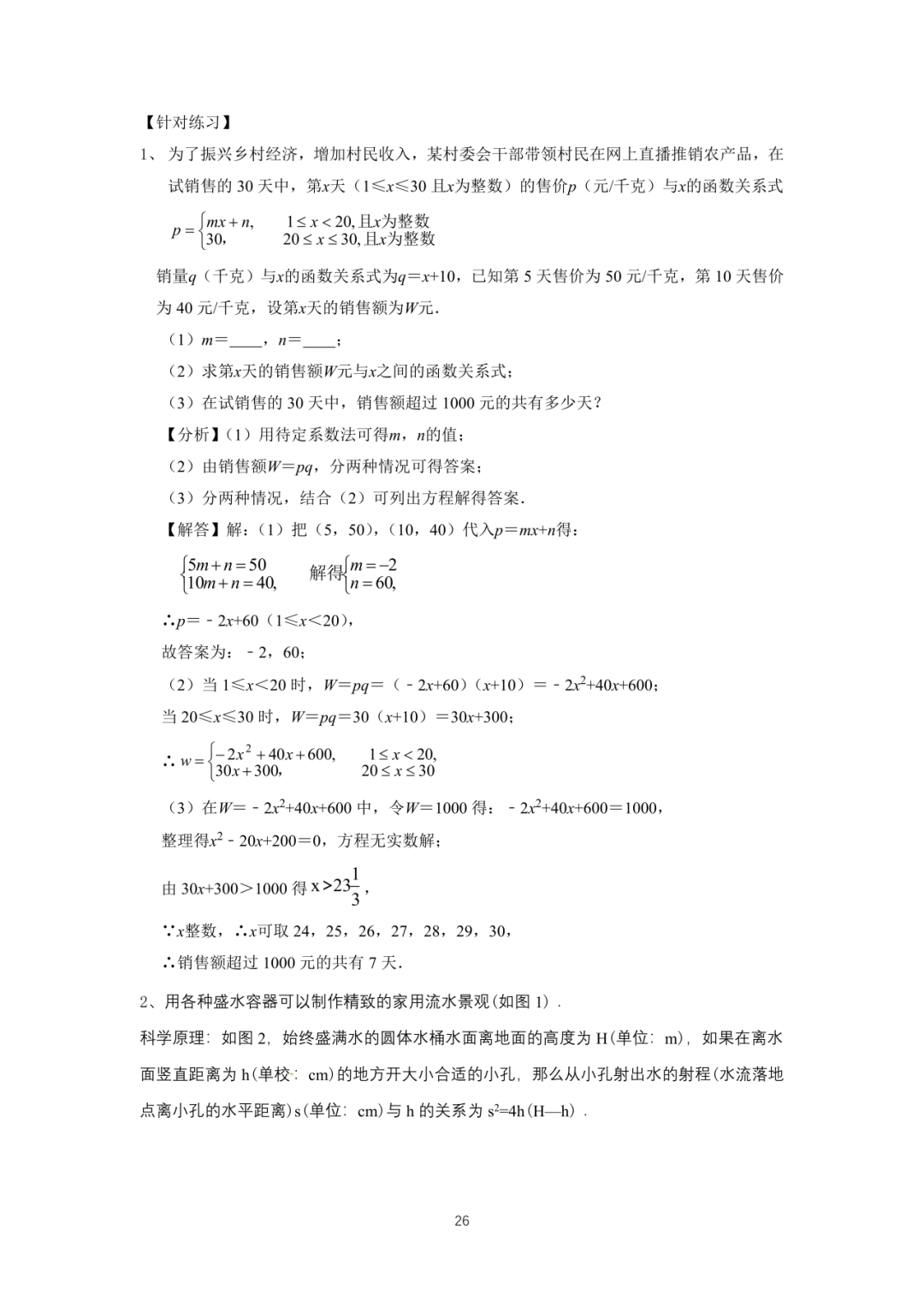 罗湖区中考备考“百师助学”课程之13讲:《一、二次函数与反比例函数应用题》---任平-第43张图片-四季读书网