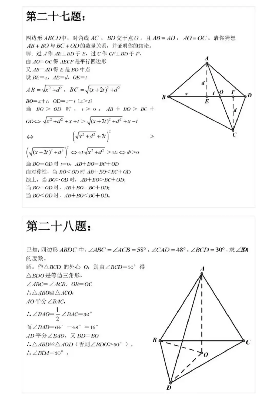 【中考数学】中考数学经典几何难题(二)-第8张图片-四季读书网