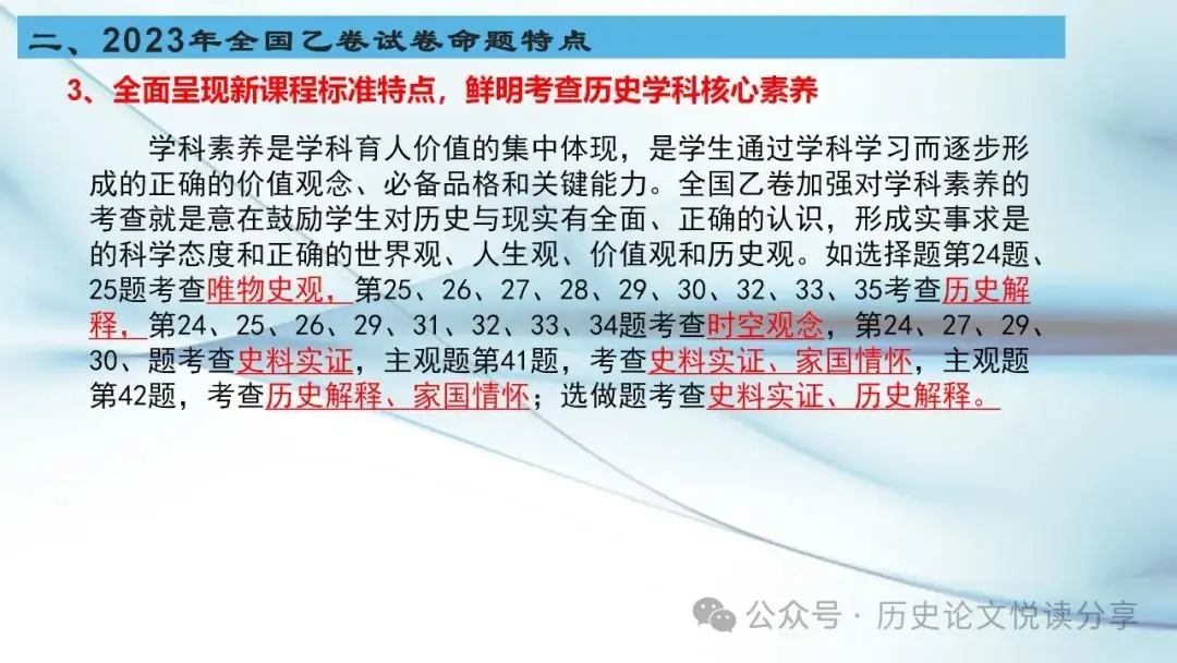 马玉彬:2023年高考全国乙卷分析暨2024年高考展望-第31张图片-四季读书网
