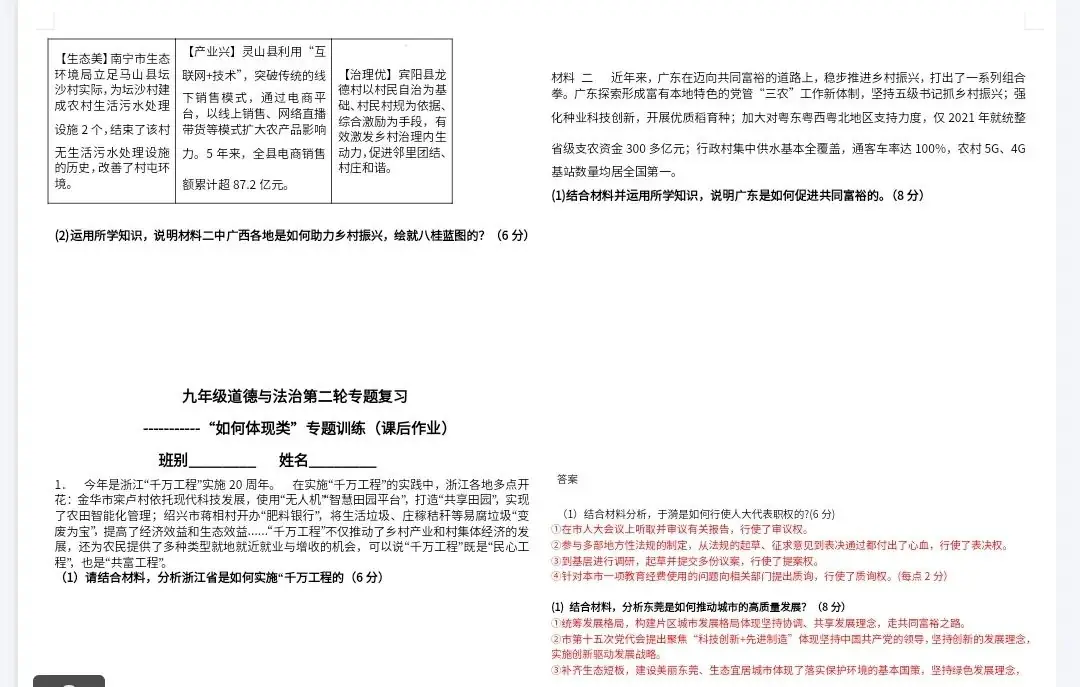 【中考政治】“如何体现类”专题训练-第6张图片-四季读书网