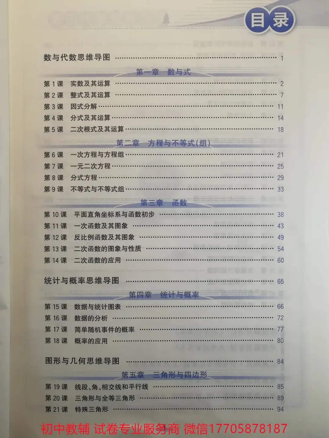 2024浙江中考 数学-第2张图片-四季读书网 2024浙江中考 数学-第2张图片-四季读书网