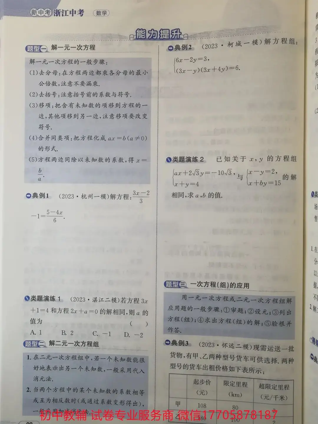 2024浙江中考 数学-第25张图片-四季读书网 2024浙江中考 数学-第25张图片-四季读书网