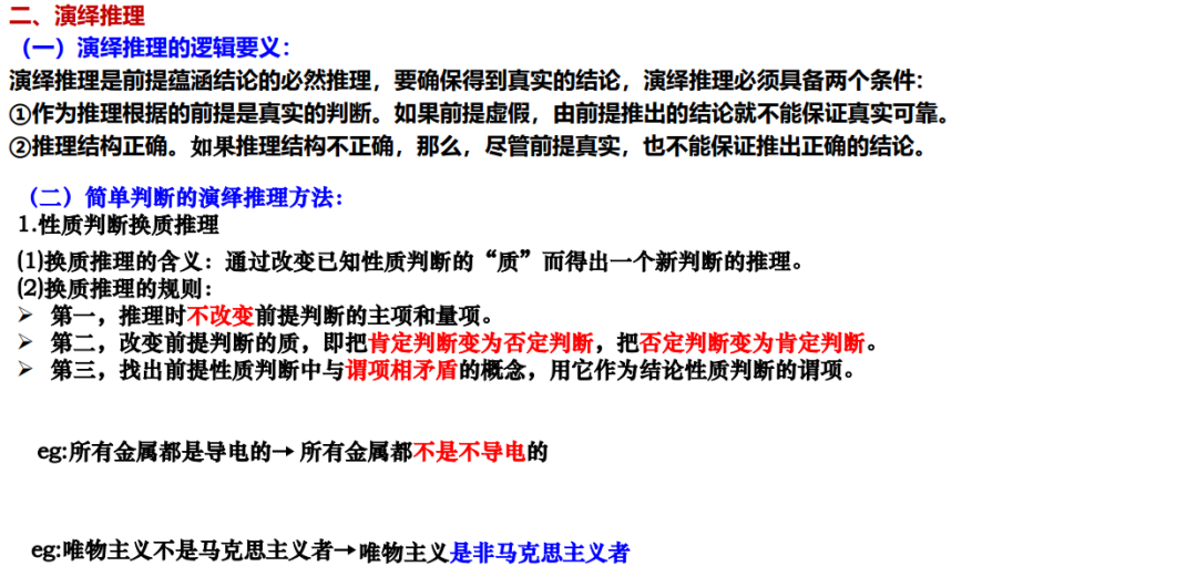 2024届高考政治二轮复习(2)-第3张图片-四季读书网