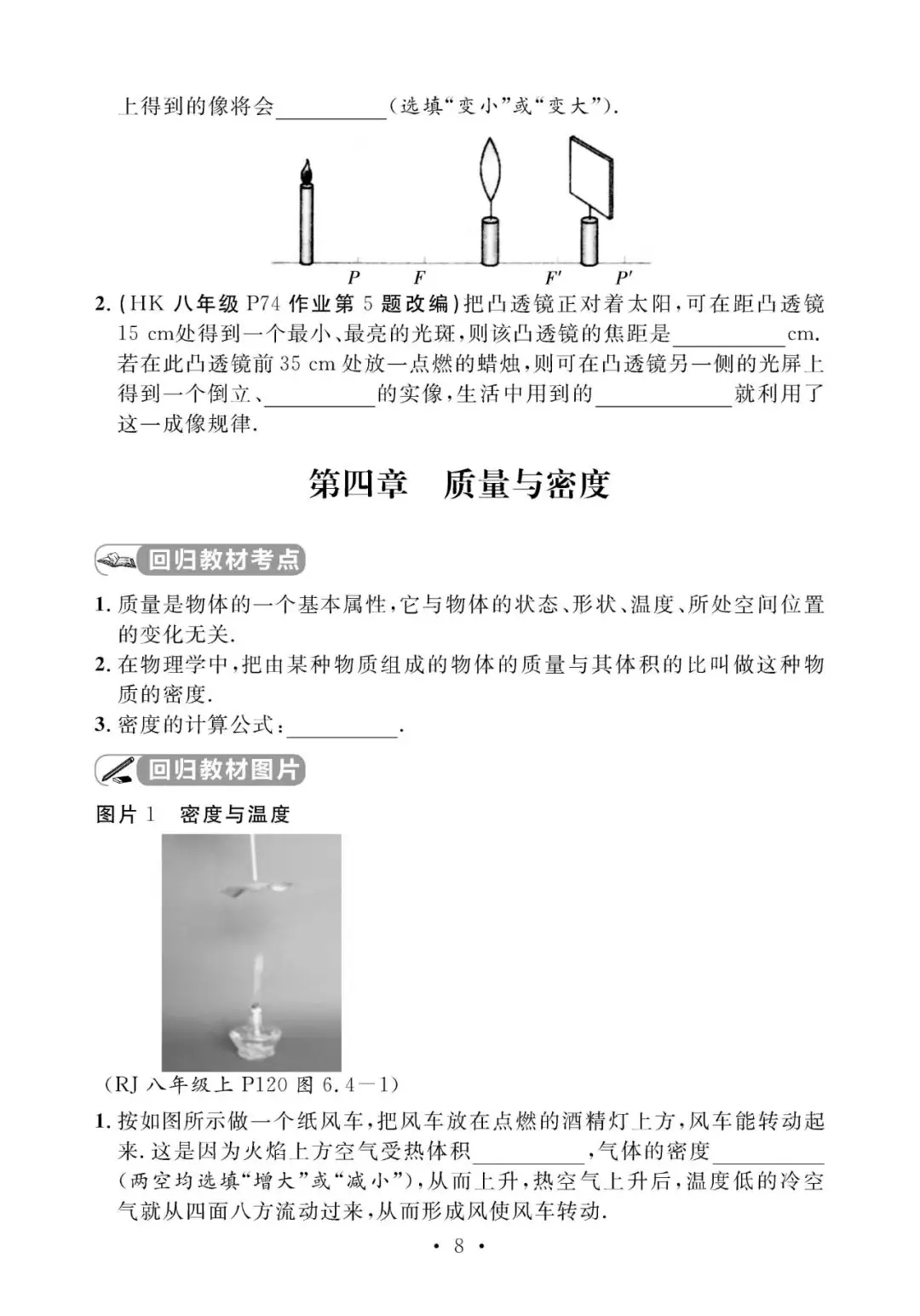 中考物理考前回归教材填空(附答案)-第9张图片-四季读书网