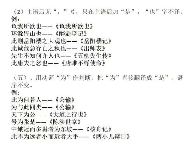 中考语文文言文五种常见特殊句型详解,高分必备!-第3张图片-四季读书网