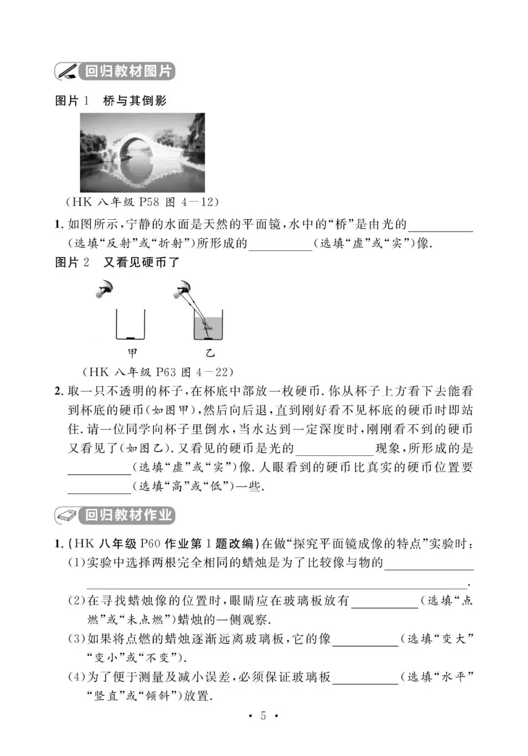 中考物理考前回归教材填空(附答案)-第6张图片-四季读书网