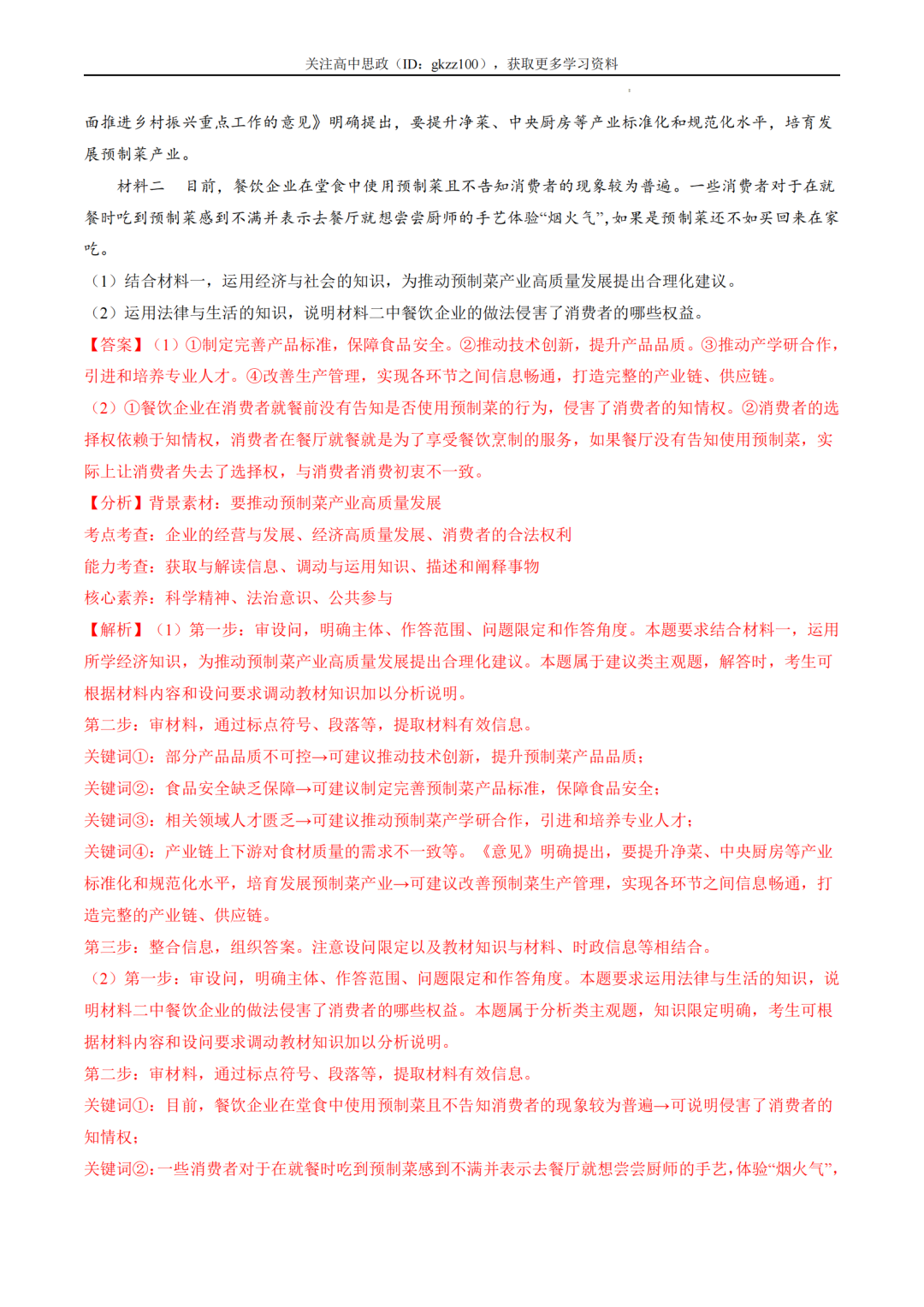 2024高考政治二轮热点题型归纳与变式演练!(8)-第11张图片-四季读书网