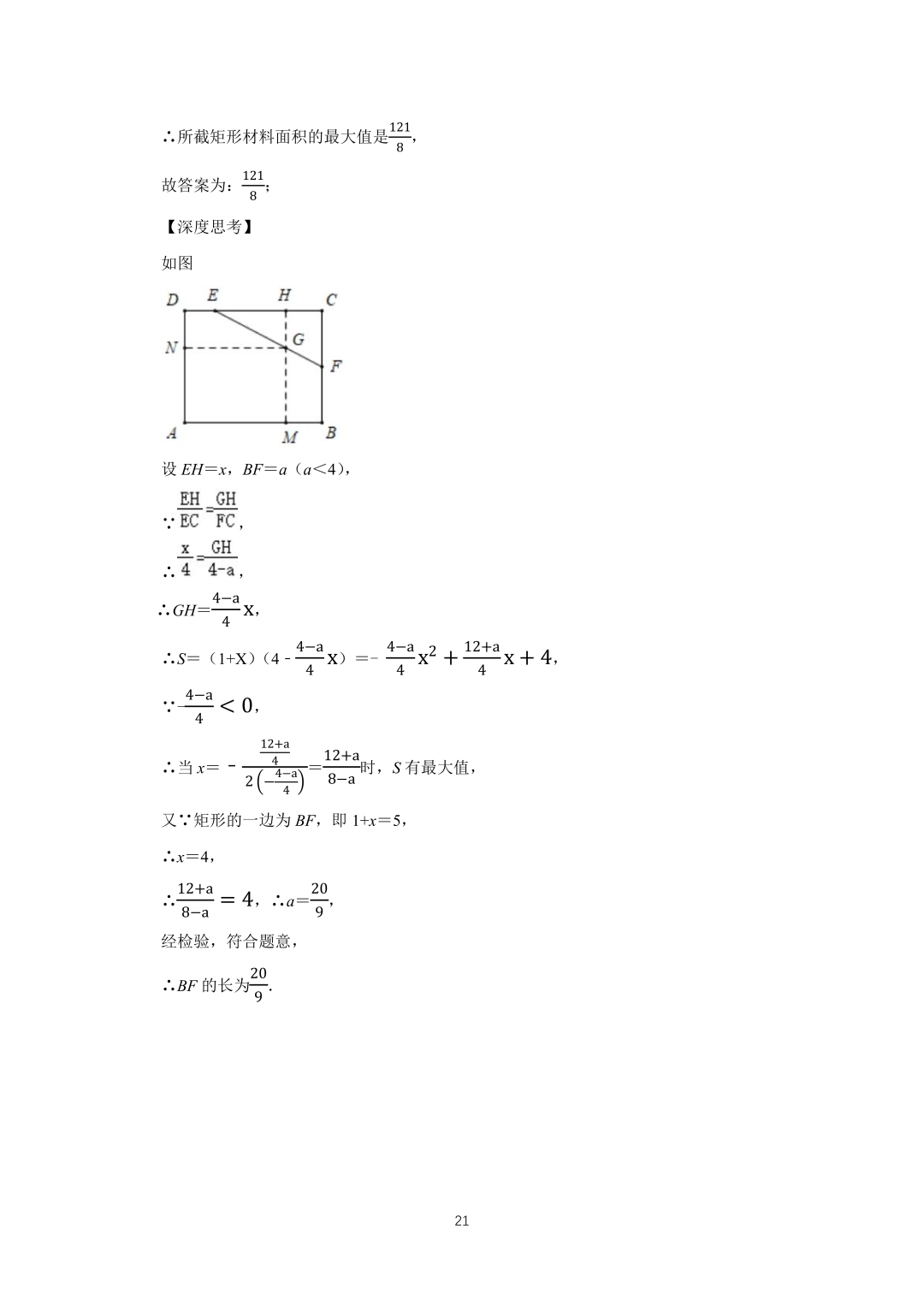 罗湖区中考备考“百师助学”课程之13讲:《一、二次函数与反比例函数应用题》---任平-第38张图片-四季读书网