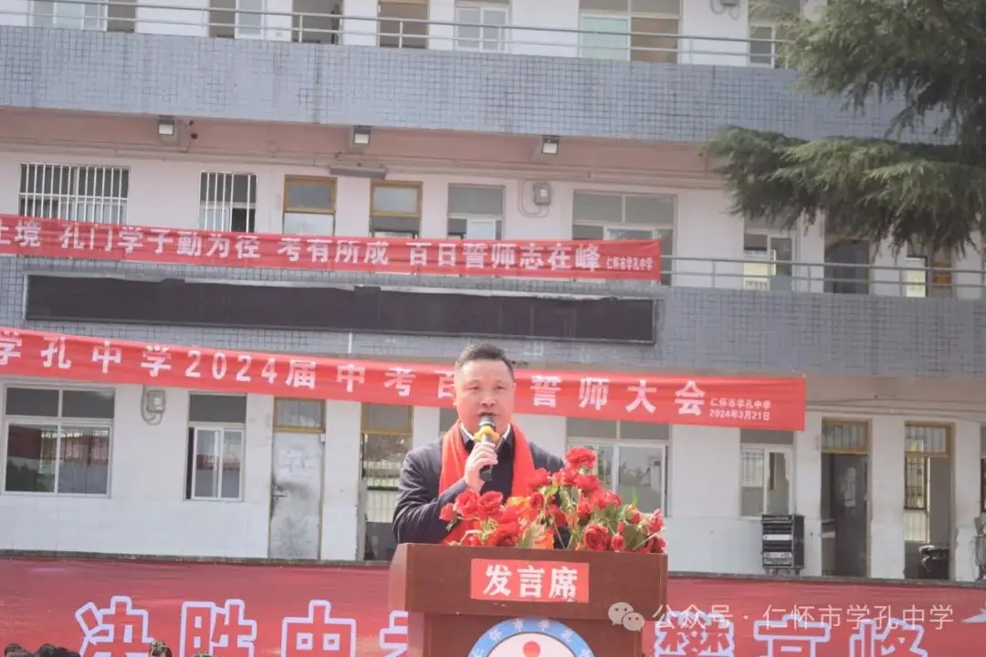 学孔中学举行中考冲刺百日誓师大会-第4张图片-四季读书网