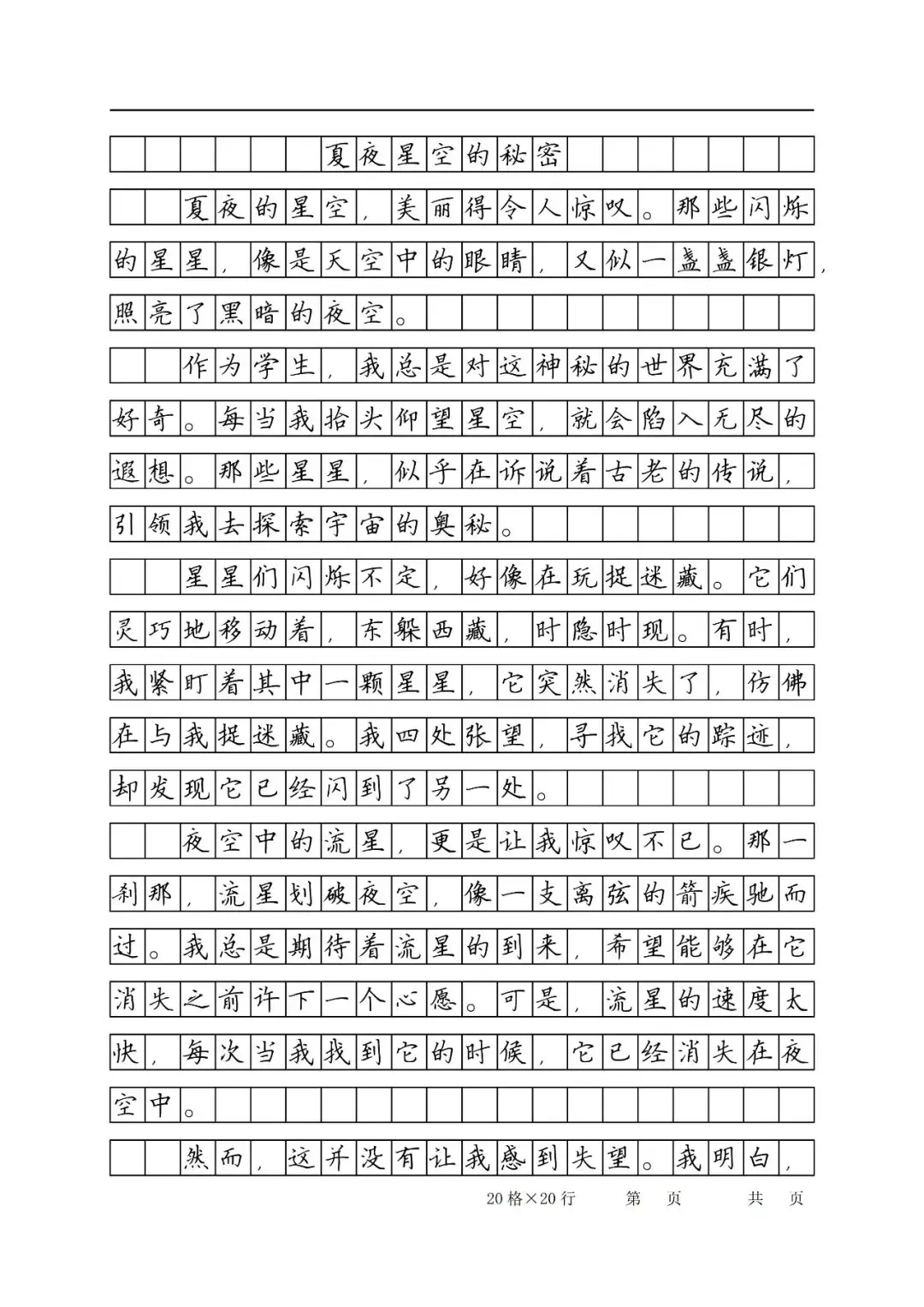 夏夜星空的秘密 中考满分作文-第2张图片-四季读书网 夏夜星空的秘密 中考满分作文-第2张图片-四季读书网