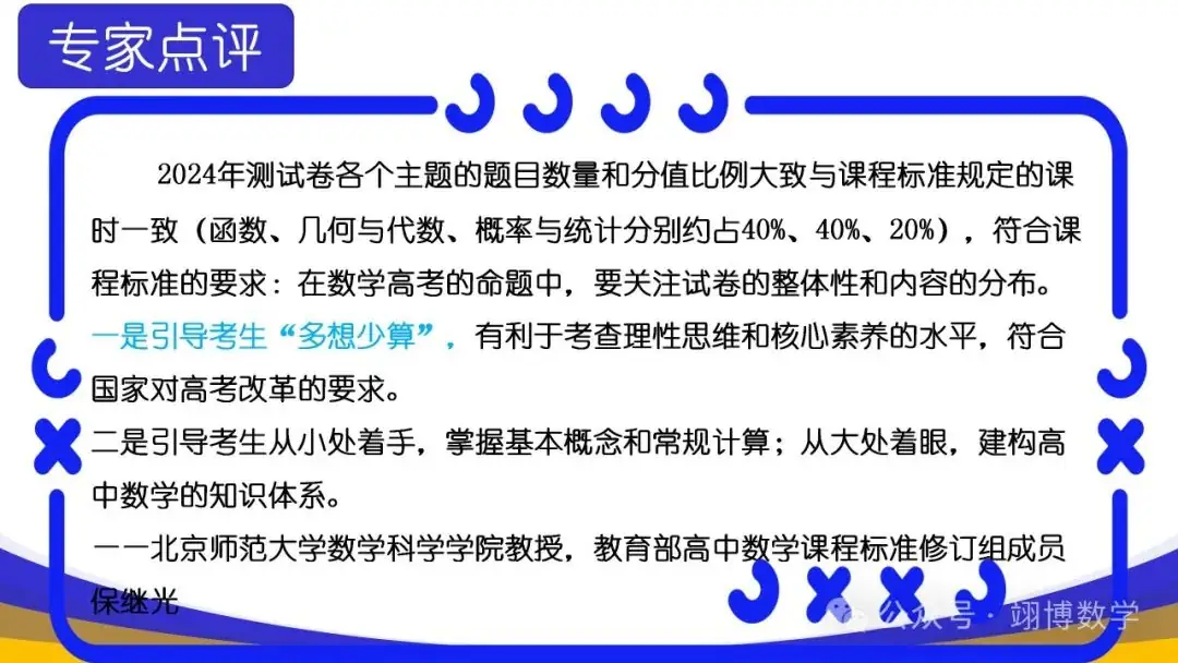 数学新高考应对策略-第17张图片-四季读书网