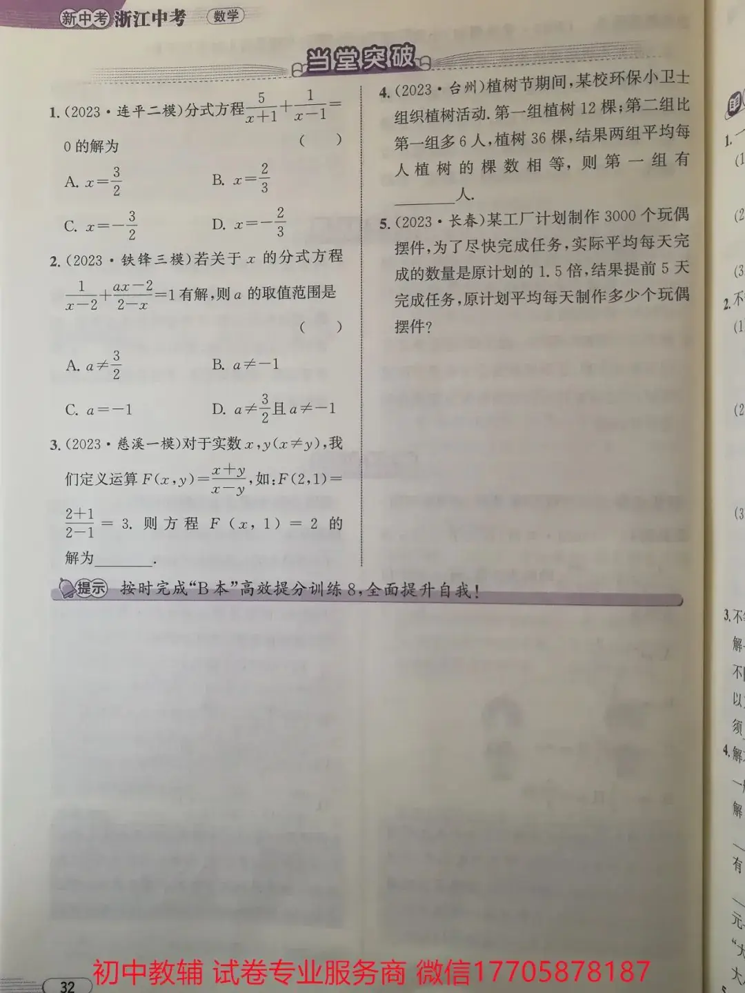 2024浙江中考 数学-第35张图片-四季读书网 2024浙江中考 数学-第35张图片-四季读书网