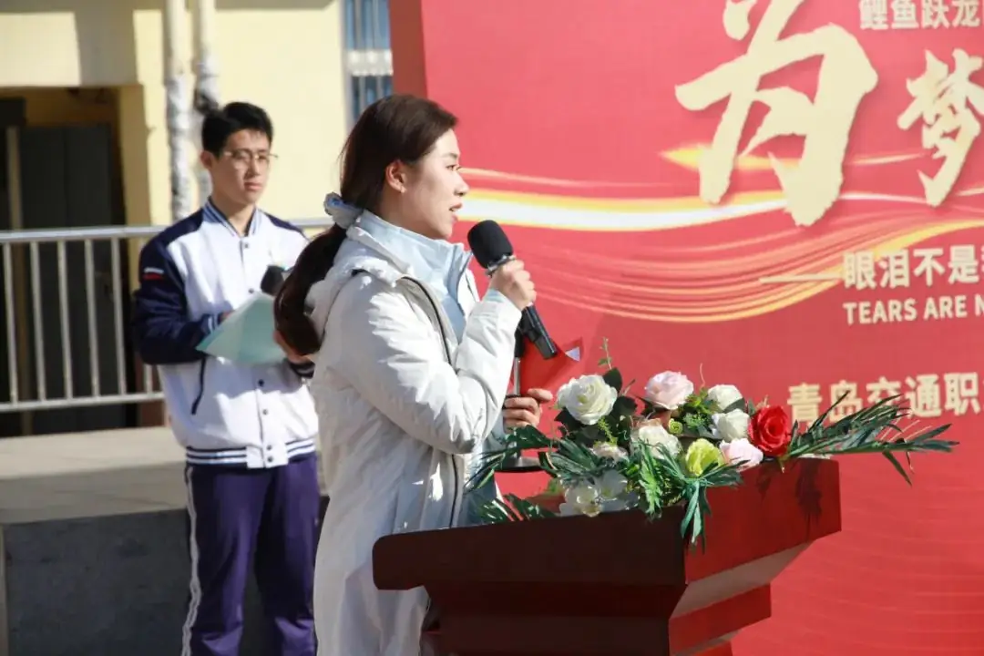 “砥砺奋进,决战高考” ——青岛交通职业学校2024年决战高考誓师大会-第20张图片-四季读书网