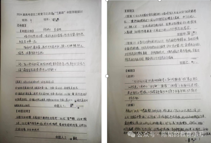 【高考复习研讨课】《高考古诗反套路主观题突破》教学研讨笔记-第4张图片-四季读书网
