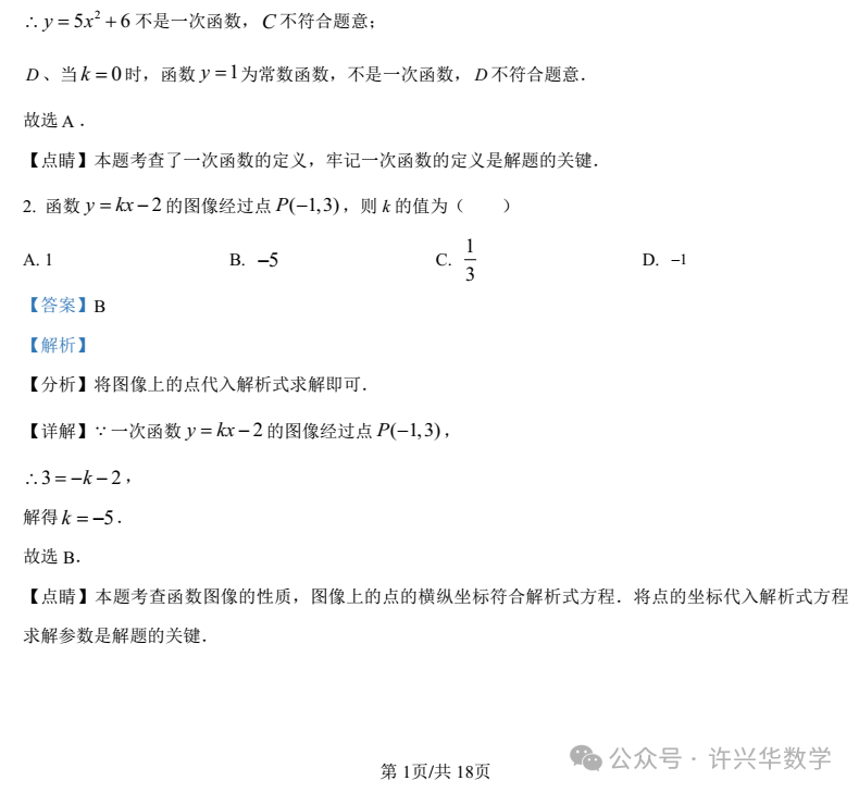 【中考专栏】2023年湖南师大附中双语实验学校中考一模数学试卷(教师详解版)-第4张图片-四季读书网