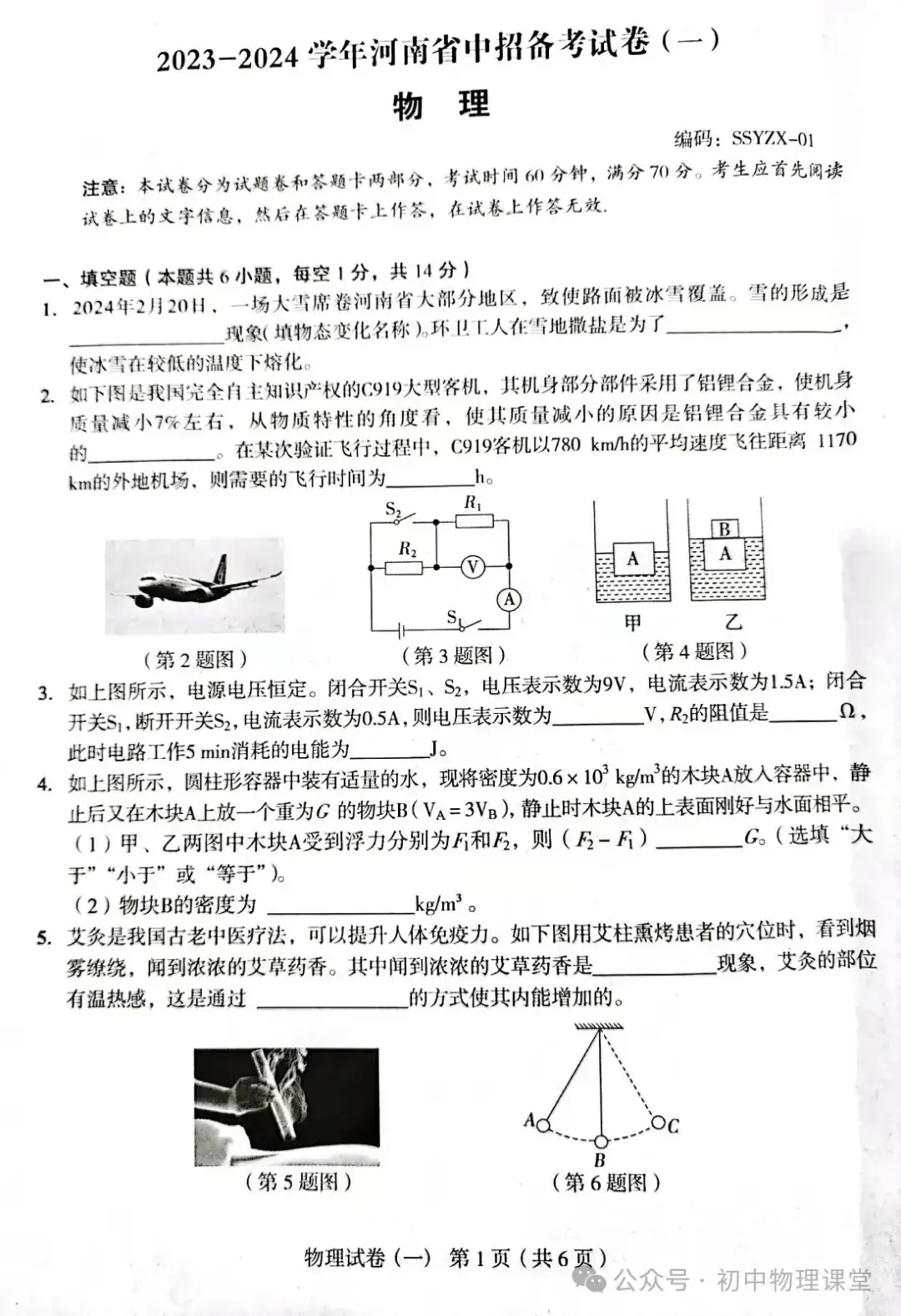 备战中考物理模拟试卷2-第1张图片-四季读书网