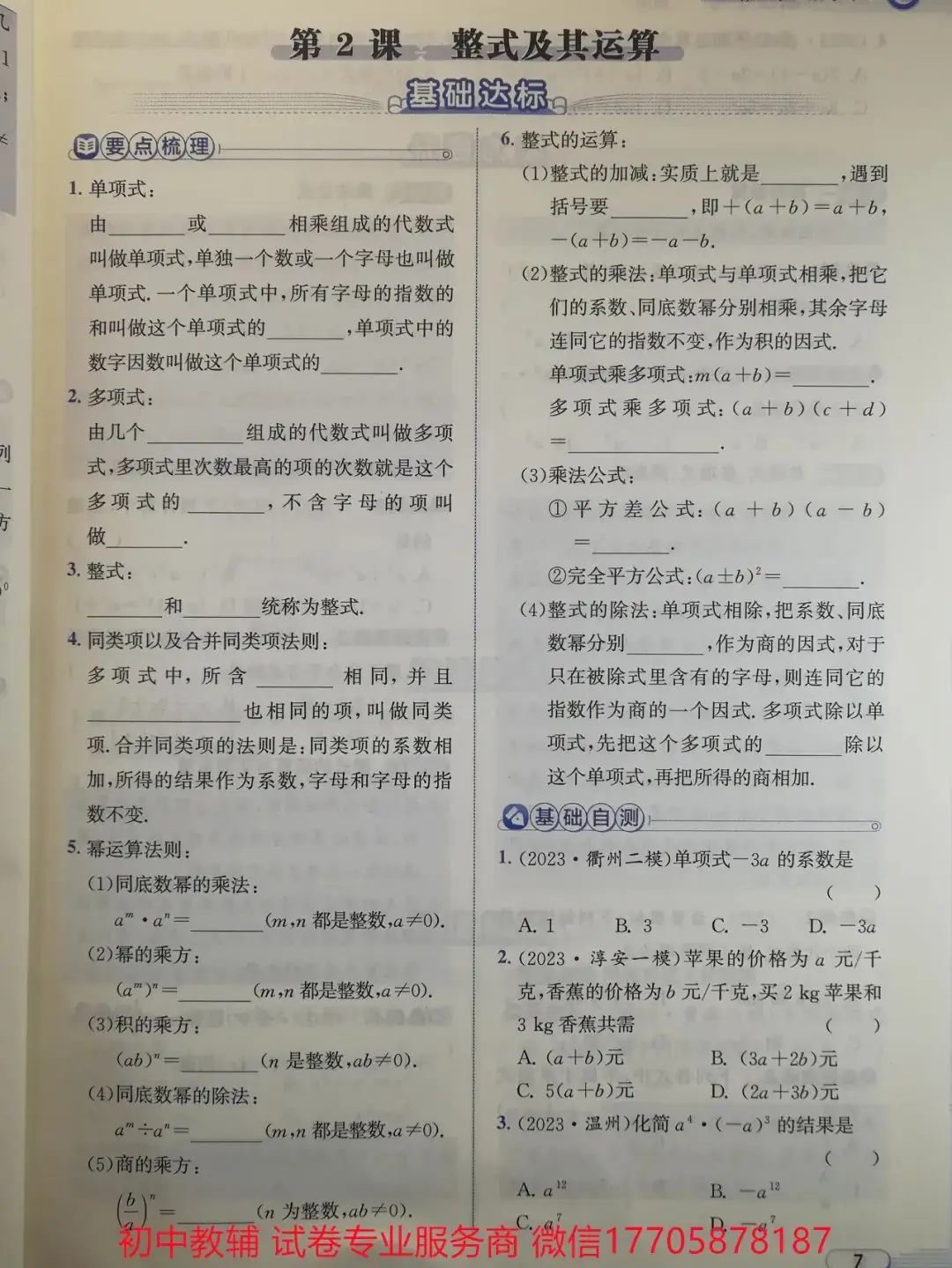 2024浙江中考 数学-第10张图片-四季读书网 2024浙江中考 数学-第10张图片-四季读书网