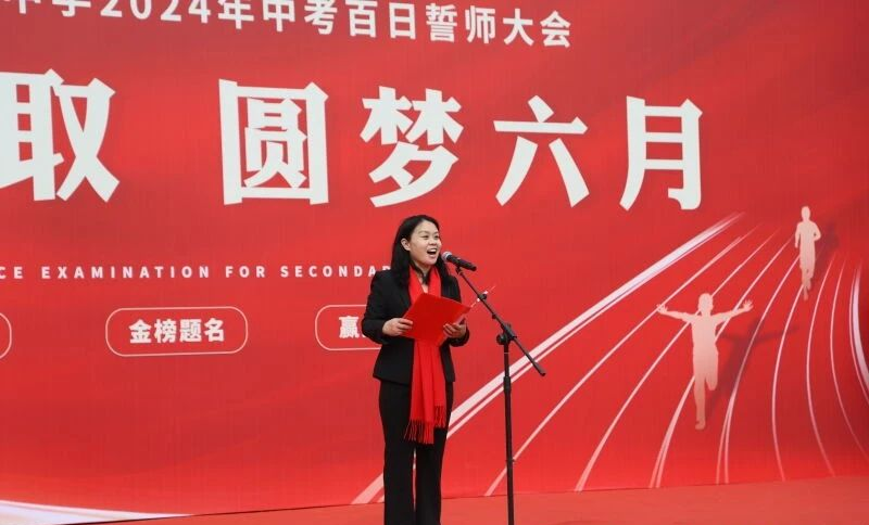逐梦中考  圆梦青春——濮阳市九中李凤婷老师在中考百日誓师大会上的励志演讲-第1张图片-四季读书网
