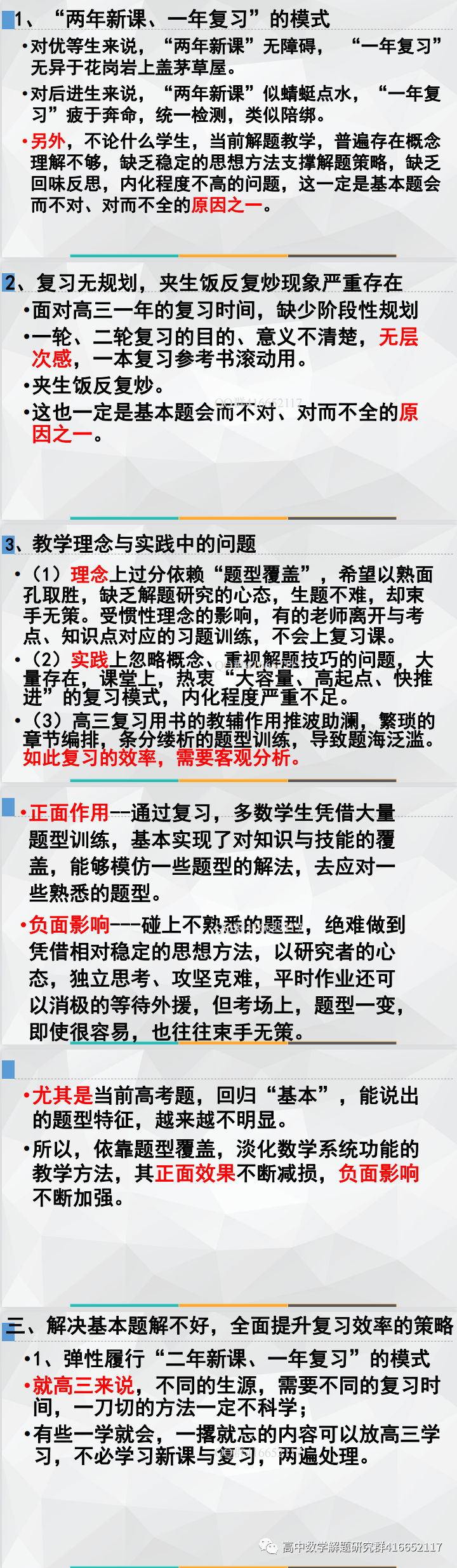 研究高考命题,提升复习效率(ppt分享)-第5张图片-四季读书网 研究高考命题,提升复习效率(ppt分享)-第5张图片-四季读书网
