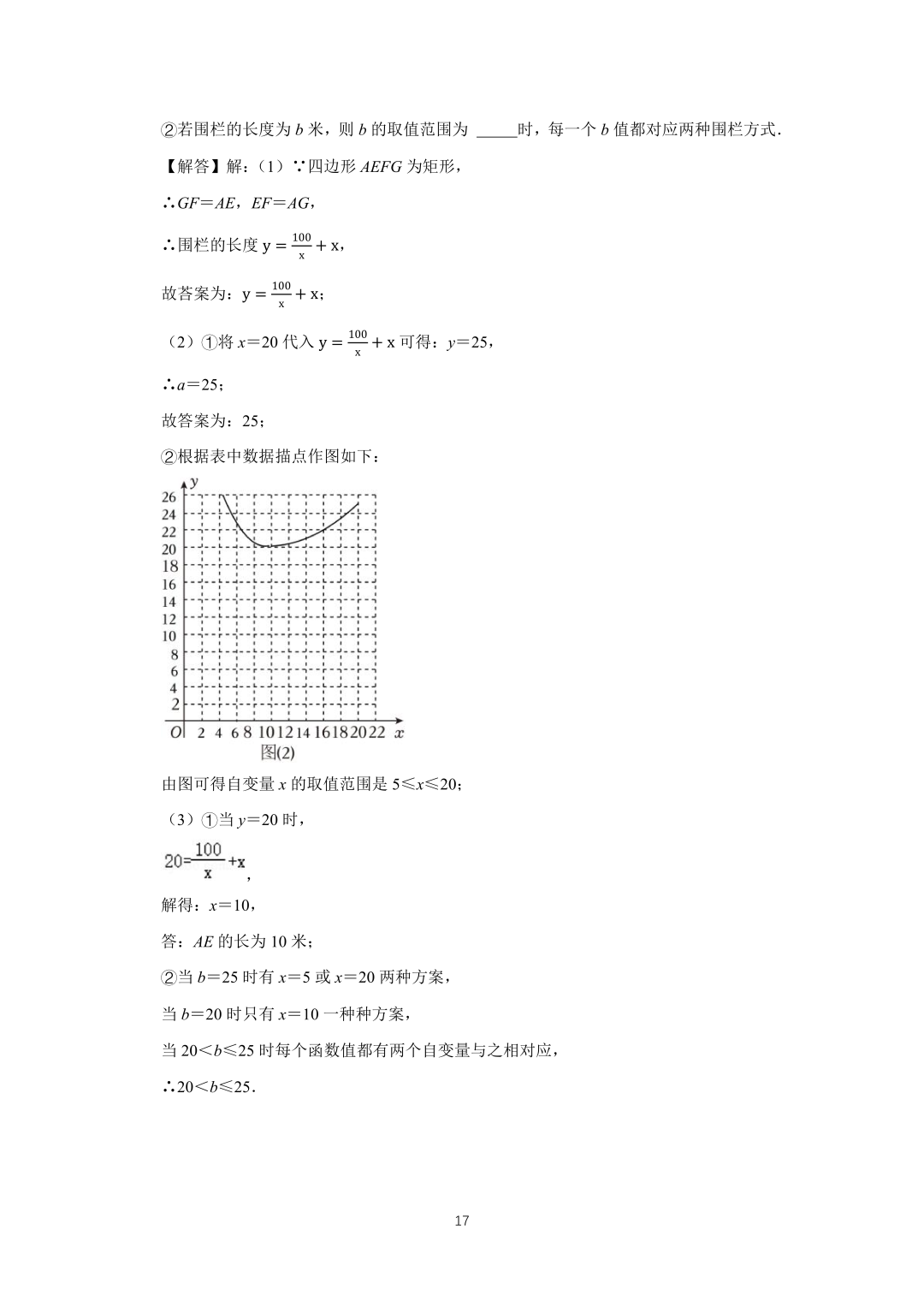 罗湖区中考备考“百师助学”课程之13讲:《一、二次函数与反比例函数应用题》---任平-第34张图片-四季读书网