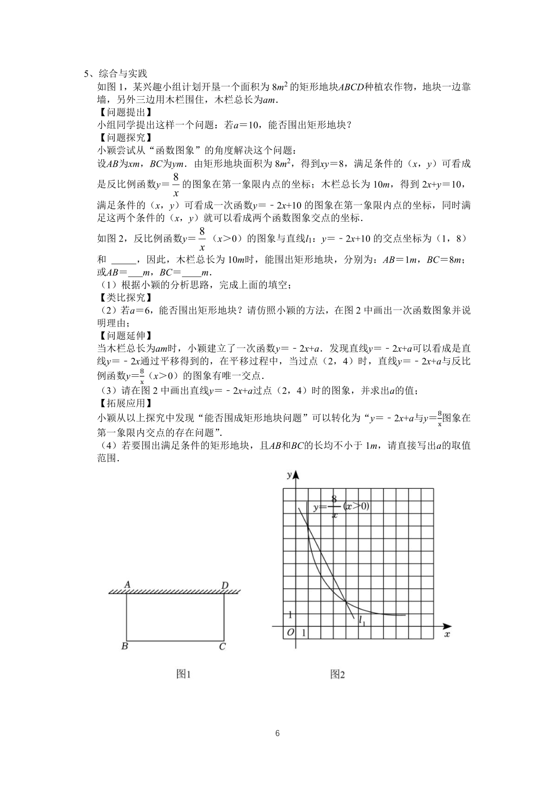 罗湖区中考备考“百师助学”课程之13讲:《一、二次函数与反比例函数应用题》---任平-第6张图片-四季读书网