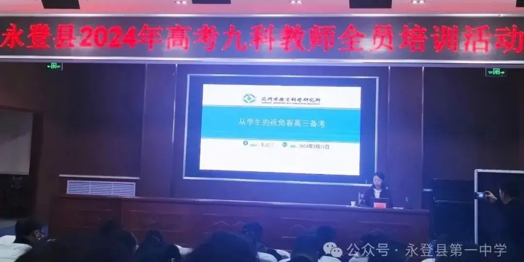 钩深索隐,研以致远——永登县2024年高考九科教师全员培训 · 语文-第10张图片-四季读书网