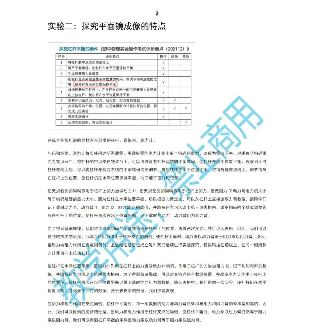 中考 |上海中考理化模拟考试周末举行!评分标准+操作视频+注意要点! 收藏起来~-第29张图片-四季读书网 中考 |上海中考理化模拟考试周末举行!评分标准+操作视频+注意要点! 收藏起来~-第29张图片-四季读书网