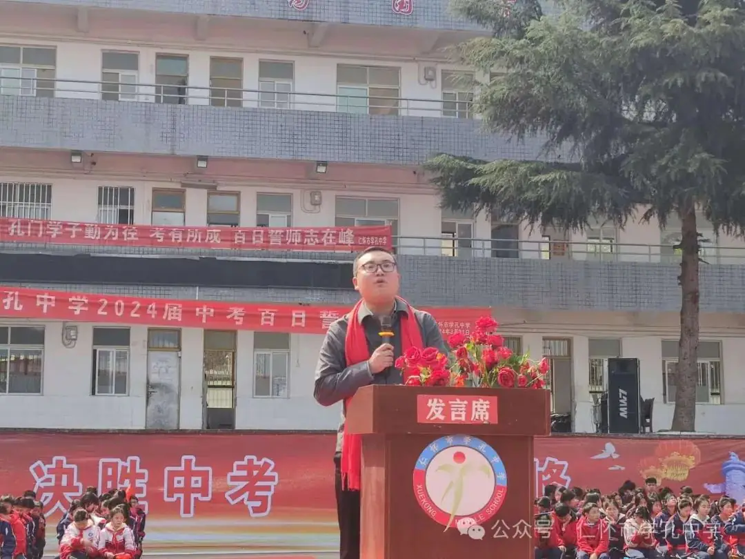 学孔中学举行中考冲刺百日誓师大会-第3张图片-四季读书网